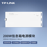 普联（TP-LINK）200W信息箱电源模块 标配四条电源线 满足多光猫和路由/交换设备供电 TL-P200-EN