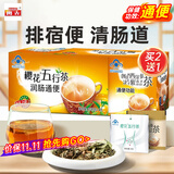 樱花五行茶 润肠通便 通便茶 排便清肠便秘茶非黑咖啡0糖0脂0卡