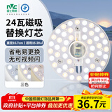 雷士（NVC）LED灯盘吸顶灯替换灯芯灯板磁吸光源灯珠灯泡贴片圆形灯管24W三色