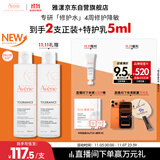 雅漾（Avene）专研舒缓保湿水200ml  补水修护爽肤水化妆护肤水湿敷水11.11礼物
