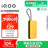 vivoiQOO22.5W充电宝自带线2万毫安【3C认证可上飞机】大容量双向快充适配苹果小米华为OPPOiQOO充电宝