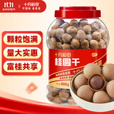 十月稻田 桂圆干 888g 带壳桂圆 龙眼 枸杞红枣泡茶煮粥补气血 零食干货