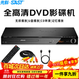 先科（SAST）DVP-358 DVD播放机 HDMI巧虎光盘播放机CD机VCD DVD光驱播放器 影碟机 USB音乐