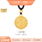 金至尊（3DG Jewellery）许凯同款黄金吊坠八宝罗盘999足金挂坠不含项链生日礼物计价 总重14.41克（金重11.82克）-加大版