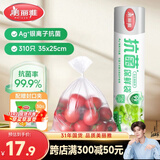 美丽雅 抗菌保鲜袋食品级310只大号35*25cm 点断式一次性微波冰箱塑料袋
