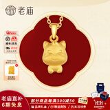 老庙黄金吊坠足金十二生肖挂坠本命年项链男女款送老婆送女友生日礼物 生肖马+礼盒（可选编绳） 约1.2g