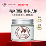 九朵云格丽松马油面霜轻盈版70g 清爽保湿 进口敏感肌补水男女生日礼物