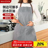 美厨（maxcook）围裙 可擦手加厚布料厨房围裙 防污防油防水家居围裙黑色MCPJ9890