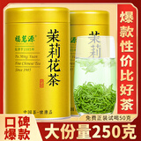 福茗源茶叶 川派茉莉飘雪花茶 浓香型特级2025新茶叶礼盒250g茶叶自己喝