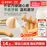 宝宝馋了婴儿磨牙棒6月以上婴幼儿宝宝零食辅食带绳磨牙饼干香蕉形64g