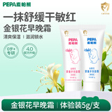 PEPA皮帕熊金银花婴儿多效面霜四季宝宝面霜护肤霜擦脸霜金银花多效面霜