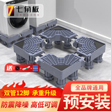 七角板洗衣机底座架全自动波轮滚筒防滑防震脚垫冰箱底座架垫高移动架子加强双管12脚适配海尔小天鹅TCL