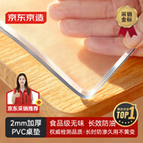 京东京造 2mm加厚磨砂 桌布PVC软玻璃餐桌垫食品级防水防油桌面垫80*140cm