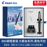 PILOT百乐88G钢笔动物纹套装FP-MR2学生练字成人高档商务办公送礼墨水笔 黑色平纹【大都会礼盒套装】 F尖/约0.4-0.5mm日常书写用
