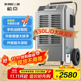松京(SenseGene)  130升工业除湿机/抽湿机350㎡大功率手机远程智控 仓库地下室车间别墅吸湿