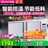 乐创（lecon）冷藏工作台操作台冰柜不锈钢平冷冰柜奶茶店水吧台厨房冷柜保鲜冷冻双温冰箱 1.2*0.6*0.8米 【标准款B款】双温|一级能效+全铜管+不锈钢层架