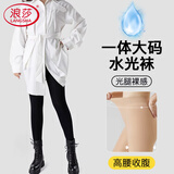 浪莎大码水光袜秋冬加绒加厚光腿神器裸感自然胖mm打底裤袜连裤袜