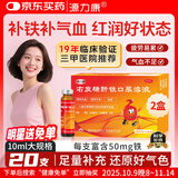 康臣源力康 右旋糖酐铁口服溶液 10ml*20支*2盒 贫血补铁补血补气铁剂铁片 孕期 女性儿童补铁 缺铁性贫血