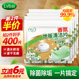Lvbai香氛地板清洁片瓷砖清洁剂拖地抑菌去污洗地机用50片*4袋栀子花香