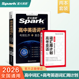 星火英语高中英语词汇3500高考英语词汇单词书乱序版2026高考英语词汇必背3500词课标大纲随身速记词典高一二三教辅资料记背高频词 高中英语词汇乱序版【赠词汇周计划】