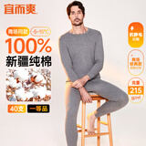 宜而爽【商场品质】一等品100%全棉男保暖内衣套装秋衣秋裤冬纯棉毛衫裤