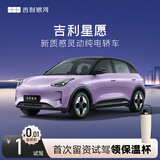 【吉利星愿】试驾送保温杯 吉利银河