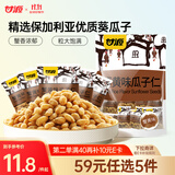 甘源蟹黄味瓜子仁285g休闲零食坚果炒货小吃办公室出游散装独立小包装