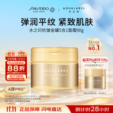 资生堂资生堂五合一抗皱面霜90g补水保湿啫喱护肤品女生日礼物双11