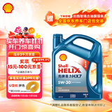 壳牌（Shell）机油全合成机油5w-30(5w30) API SP级 4L 蓝壳HX7 PLUS京东养车