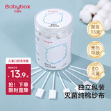 贝博氏babybox婴儿口腔清洁棒宝宝牙刷新生儿舌苔清洁器纱布0-1岁无胶款