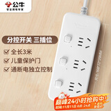 公牛（BULL）分控插座/插线板/插排/排插/接线板/拖线板  3C认证  3位分控全长3米 独立开关