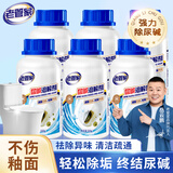 老管家尿碱溶解剂500g*6厕所马桶清洁剂融通洁厕剂疏通尿垢剂去除异味
