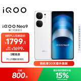vivo iQOO Neo9 16GB+512GB 星曜白第二代骁龙8 自研电竞芯片Q1 IMX920 索尼大底主摄 手机