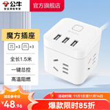 公牛（BULL） 魔方山峰插座立式数显转换器插排 插板USB智能快充接线板 智能一转多转接器 【三位3USB|1.5米】魔方 U303U