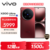 vivo X200 Ultra 12GB+256GB 红圈 蔡司三大定焦大师镜头 蓝图自研影像双芯  V单相机 AI手机