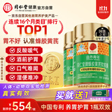 同仁堂蜂胶黄芪软胶囊辅助保护胃黏膜损伤养胃护胃舒缓胃不适120粒*2瓶