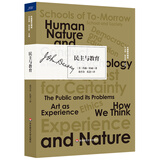 民主与教育（杜威著作精选）