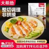 大希地牛肉串肉制品面点【任选7件】组合空气炸锅冷冻食材早餐半成品 大鸡排135g*3袋（限购2件）