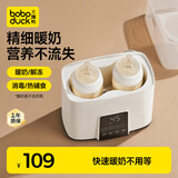 boboduck大嘴鸭婴儿暖奶器多功能温奶器 奶瓶消毒解冻2合1双瓶暖奶器 6502