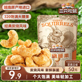 三只松鼠炭烧腰果 每日坚果炒货干果果仁休闲零食 90g/袋
