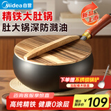 美的（Midea）大肚锅炒锅铁锅炒菜锅不粘精铁平底南瓜锅电磁炉燃气通用年会礼品