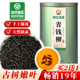 神农金康 青钱柳茶叶【绿色食品】 金钱柳嫩叶 深山老树嫩叶 养生茶