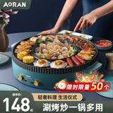 Aoran 电烧烤炉家用无烟涮烤一体两用火锅鸳鸯火锅分体多功能料理锅韩式烤炉烤盘烤肉烤串电锅 中号圆锅【1-2人用】 1层