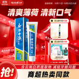 云南白药【采销推荐】经典薄荷护龈牙膏 改善牙龈问题 祛牙垢清新口气210g