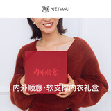 NEIWAI内外红盒|抱抱杯软支撑文胸内裤套装无钢圈内衣女本命年新年礼盒