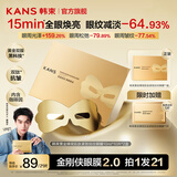 韩束（KanS）黄金面膜女抗皱紧致护肤品补水保湿晒后舒缓化妆品送女友妈妈礼物 【全新升级2.0】黄金眼膜21片