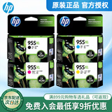 惠普（HP） 955XL原装墨盒 适用惠普8210 8720 8730 7740 7720 7730打印机 955XL大容量四色套装