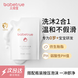 儿初宝（babetrue）婴儿洗发水沐浴露二合一儿童宝宝新生儿洗护温和无泪袋装250ml