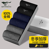 七匹狼男士袜子纯棉中筒棉袜秋冬季100%全棉抗菌男袜加厚款保暖款长袜男 【秋冬加厚纯棉中筒组2】 6双 均码 (39-44码)秋冬厚款