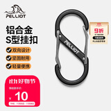 伯希和（Pelliot）登山扣八字扣S型挂扣户外背包挂钩钥匙安全扣16206803黑中号2个装